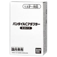 バンダイACアダプタBタイプ4543112587411 1.5歳 18ヶ月から(4543112587411)