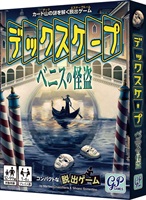 デックスケープ　ベニスの怪盗  4543471003478 12歳から(4543471003478)