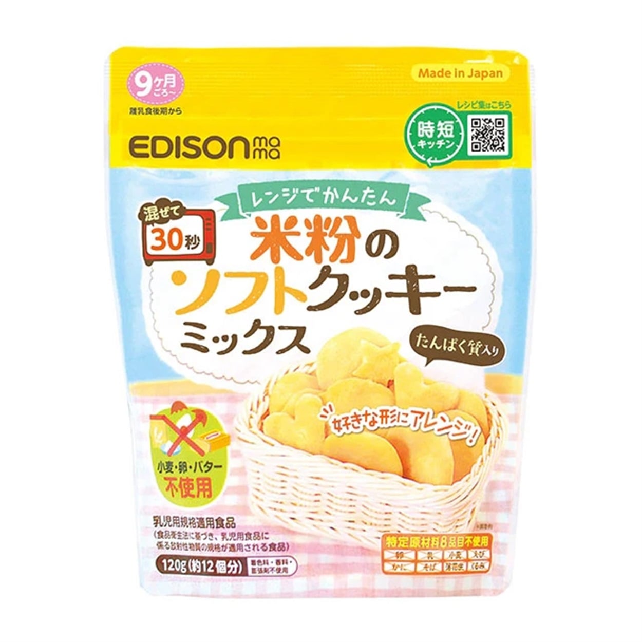 エジソンママ 米粉の​ソフトクッキーミックス 9ヶ月頃～ ベビー おやつ