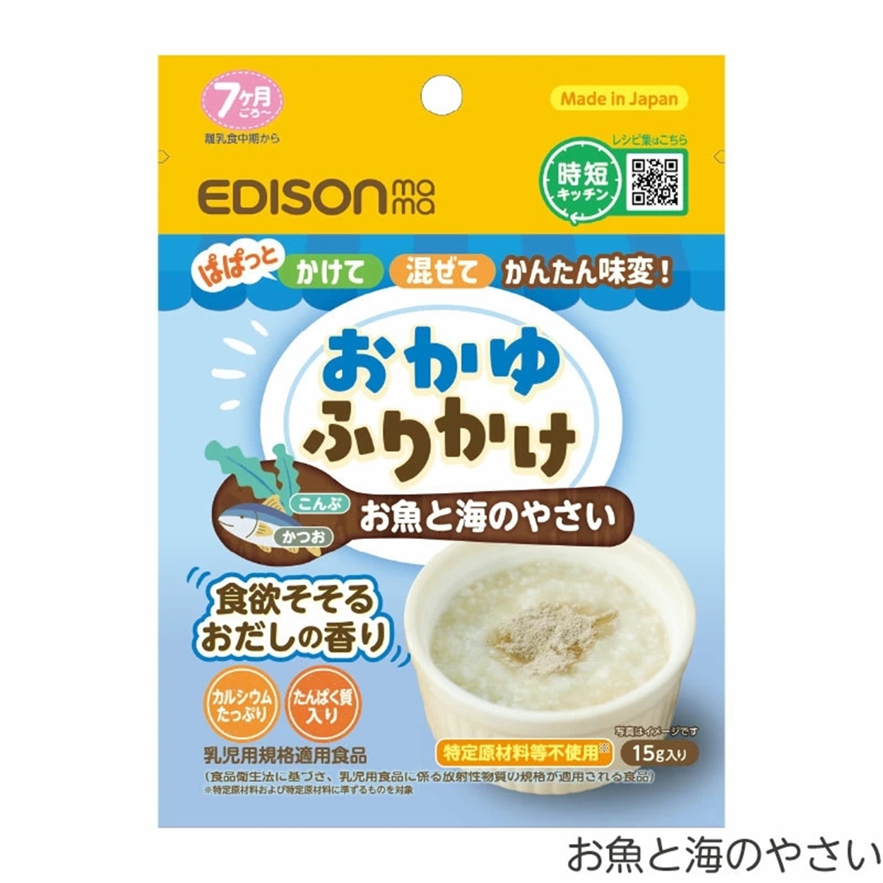 エジソンママ おかゆふりかけ やさい​ミックス 7ヶ月頃～ ベビーフード