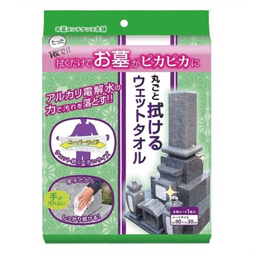 お墓 丸ごと拭けるウェットタオル