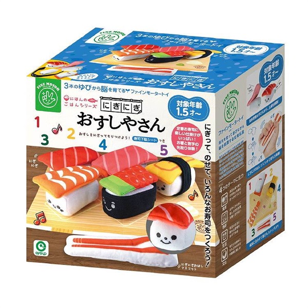 ファインモーター にほんのごはんシリーズ にぎにぎおすしやさん 1.5歳