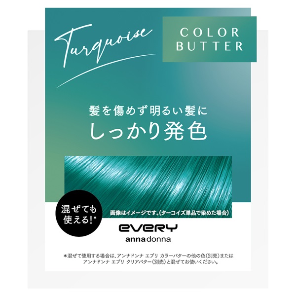 アンナドンナ エブリ カラーバター 230g EVERY ダリヤ(ターコイズ)