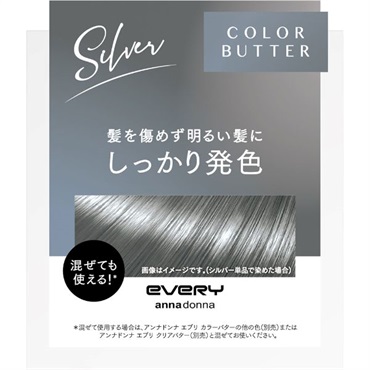 アンナドンナ  エブリカラー　バター ダリヤ(シルバー)