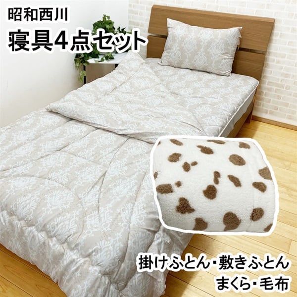 昭和西川 掛けふとん 敷きふとん まくら 合わせ毛布 4点セット