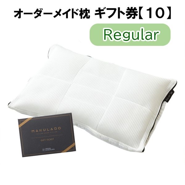 オーダーメイドまくらギフト券 | イオンスタイルオンライン 衣料