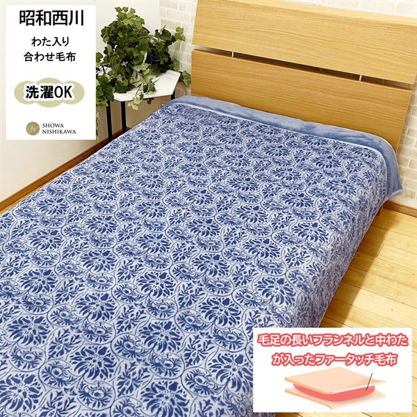 昭和西川 蓄熱・抗菌防臭・吸湿発熱わた入り毛布デコール | イオン