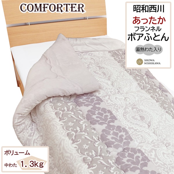 昭和西川 蓄熱わた入りボアふとん | イオンスタイルオンライン 衣料品