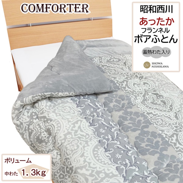 昭和西川 蓄熱わた入りボアふとん | イオンスタイルオンライン 衣料品