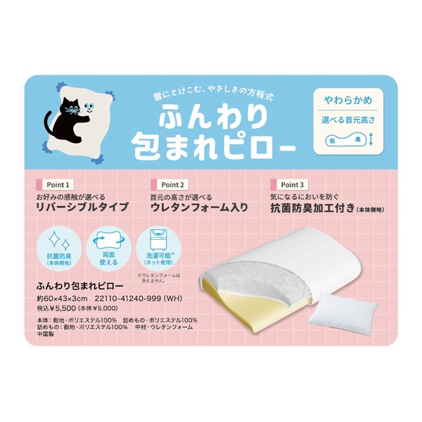 ふんわり包まれまくら(ホワイト)