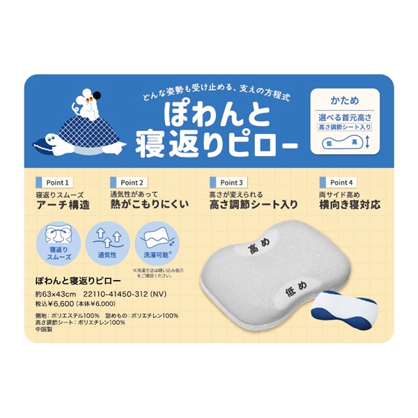 ぽわんと寝返りまくら(ネイビー)