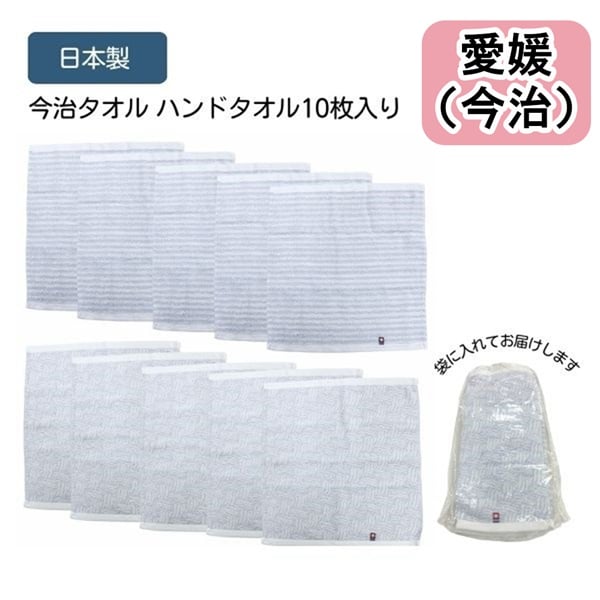 昭和 西川 日本製 今治産 タオルギフト ハッピーバッグ ウォッシュタオル 10枚入り(ウォッシュ10枚)