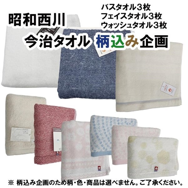 昭和西川 日本製 今治産 タオルセット ウォッシュタオル3枚 フェイス