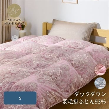 昭和西川　羽毛ふとん ダックダウン93％