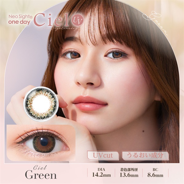 ネオサイト ワンデー  シエルUV アイレ UVカット  30枚 Ciel Green シエルグリーン(Ciel Green-－５．５０)