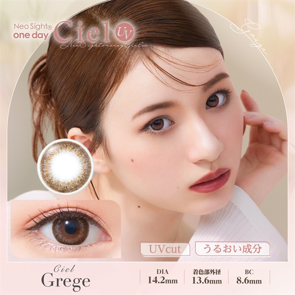 ネオサイト ワンデー  シエルUV アイレ UVカット  30枚 ワンデー Ciel Grege シエルグレージュ(Ciel Grege-－４．７５)