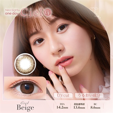 ネオサイト ワンデー  シエルUV アイレ UVカット 30枚 ワンデー  Ciel Beige シエルベージュ