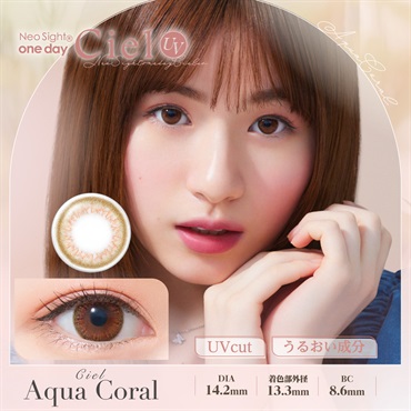ネオサイト ワンデー  シエルUV アイレ UVカット 30枚 ワンデー Ciel Aqua Coral シエルアクアコーラル