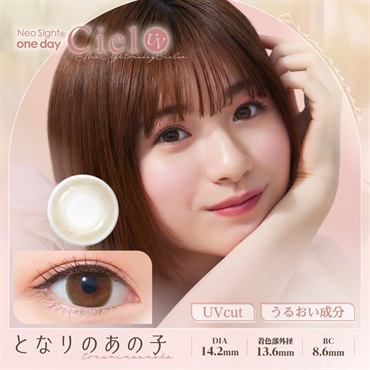 ネオサイト ワンデー  シエルUV アイレ UVカット30枚 となりのあの子　裸眼系