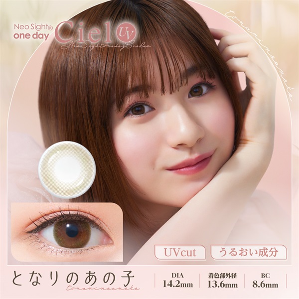ネオサイト ワンデー  シエルUV アイレ UVカット30枚 となりのあの子　裸眼系(となりのあの子-－１．２５)