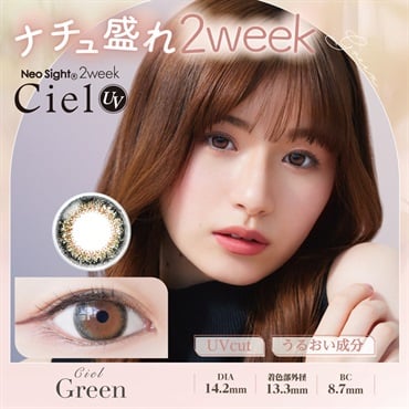 ネオサイト ２ウィーク シエルUV シエル グリーン　6枚入り BC8.7mm  アイレ