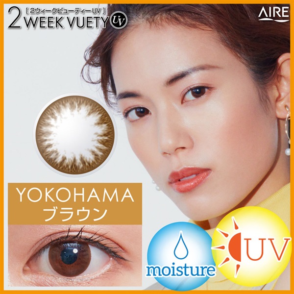 カラコン2ウィーク ビューティ UV  2WEEK VUETY  横浜ブラウン　BC8.6mm 1箱 6枚　アイレ(横浜ブラウン-－４．００)