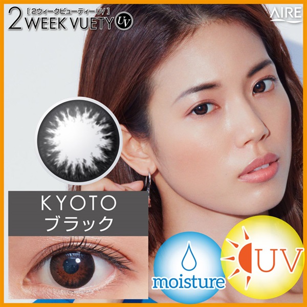 カラコン2ウィーク ビューティ UV 2WEEK VUETY  東京ブラック BC8.6mm 1箱 6枚　アイレ(東京ブラック-ー８．００)