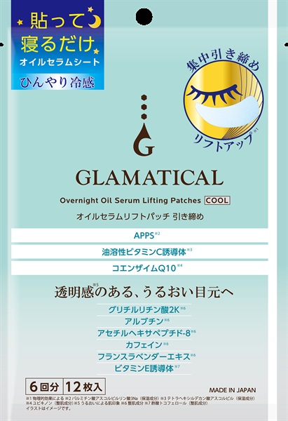 RAMI★ソーマ化粧品 グラマティカル オイルセラムリフトパッチ 引き締め 6回分(12枚入
