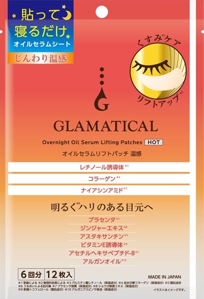 グラマティカル オイルセラムリフトパッチ 温感  6回分 12枚入  GLAMATICAL イオンリテール(6回分(12枚入))