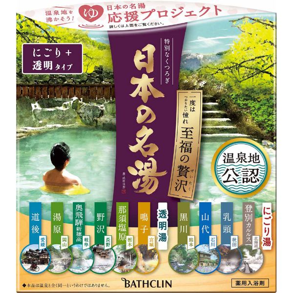 日本の名湯 30g×14包 日本の名湯  【医薬部外品】(至福の贅沢)