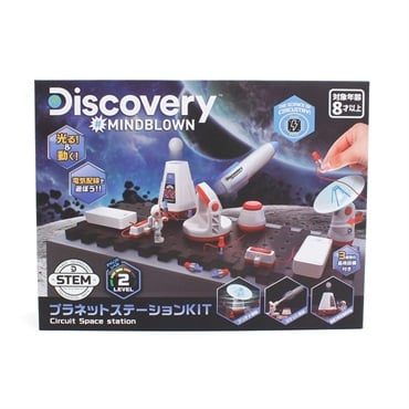 STEM Discovery プラネットステーションKIT  4548565450336  8才から