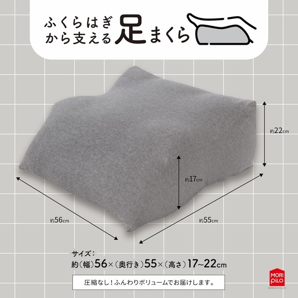 ふくらはぎから支える足まくら(グレー)