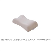 お肌の寝ジワのことを考えたまくら SUHADAPillow専用カバー(ライトピンク)