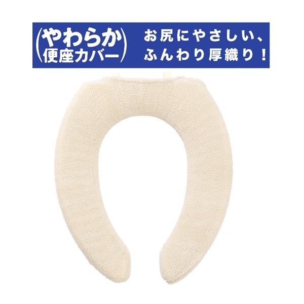 やわらか便座シーズU型カバー | イオンスタイルオンライン 衣料品