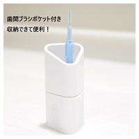 プリス 歯ブラシスタンド 歯間ブラシ収納ポケット付き(ホワイト)