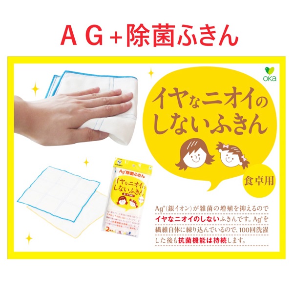 AGプラス除菌ふきん 2個(2個)