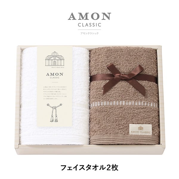 アモンクラシック タオルセット | イオンスタイルオンライン 衣料品