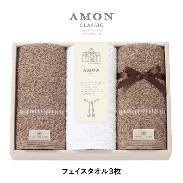 アモンクラシック タオルセット | イオンスタイルオンライン 衣料品