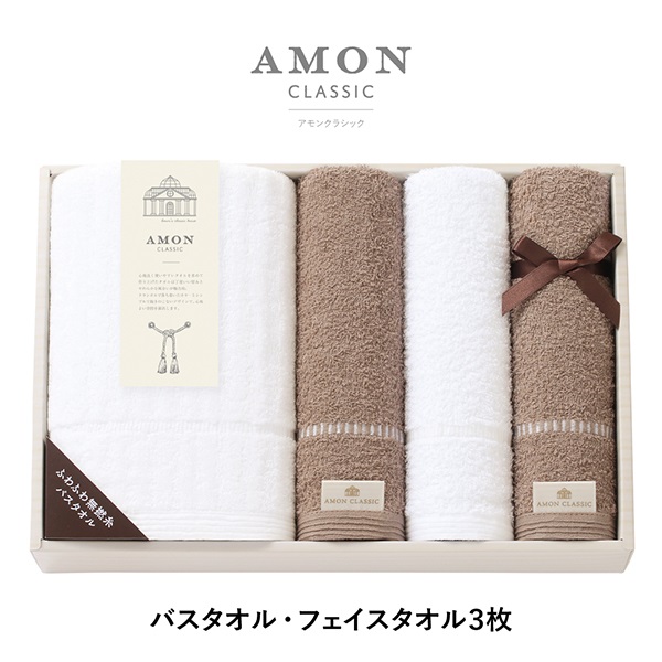 アモンクラシック タオルセット | イオンスタイルオンライン 衣料品