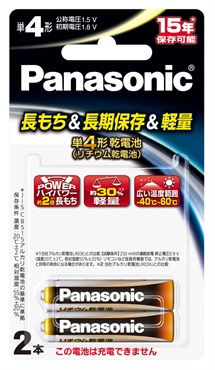 パナソニック　１．５Ｖリチウム乾電池　２P