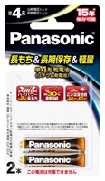 パナソニック　１．５Ｖリチウム乾電池　２P(単４形)