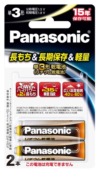 パナソニック　１．５Ｖリチウム乾電池　２P(単３形)