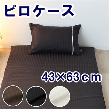 ピロケース　アデール