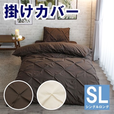 掛けふとんカバー 寝具カバー | イオンスタイルオンライン 衣料