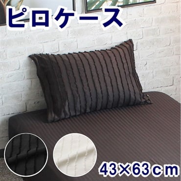 まくらカバー・まくらパッド 寝具カバー | イオンスタイル