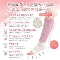眠＋おやすみレッグウォーマー(ピンク)