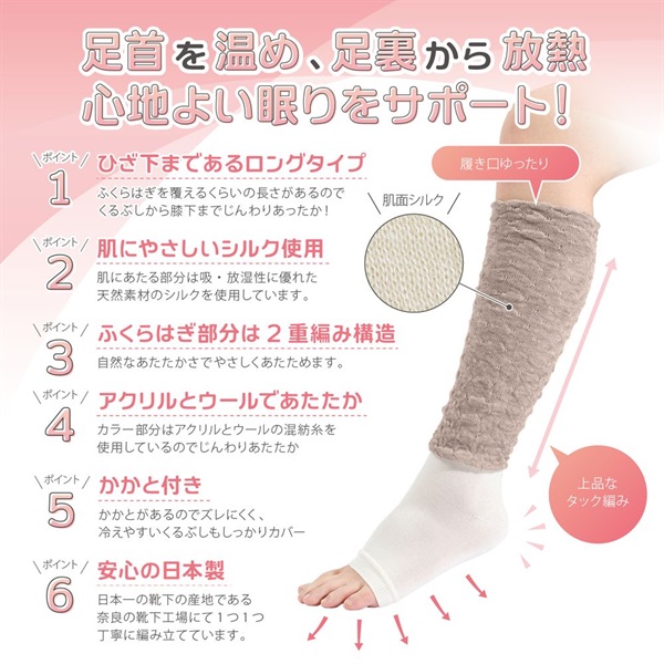 眠＋おやすみレッグウォーマー(ベージュ)