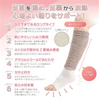 眠＋おやすみレッグウォーマー(ベージュ)