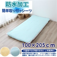 防水 簡単取り付けシーツ(ライトブルー-シングル)