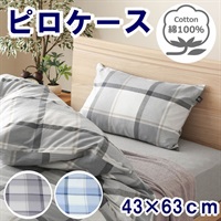 ヒュピネス　ビルン　ピロケース　Ｍ４３×６３(グレー-４３×６３ｃｍ)